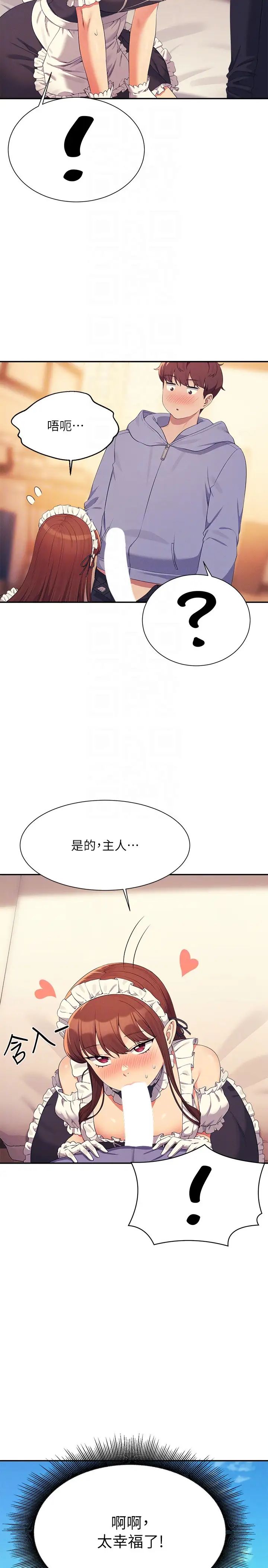 谁说理组没正妹?第143话-有人在旁边看就变更紧瞭