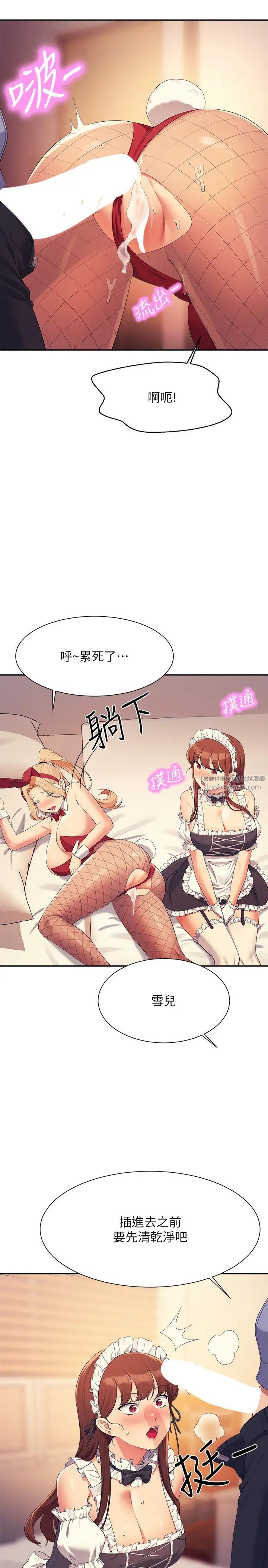 谁说理组没正妹?第143话-有人在旁边看就变更紧瞭