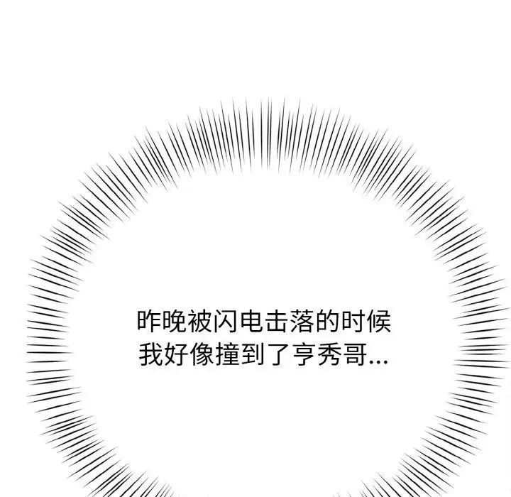 身体互换第1话
