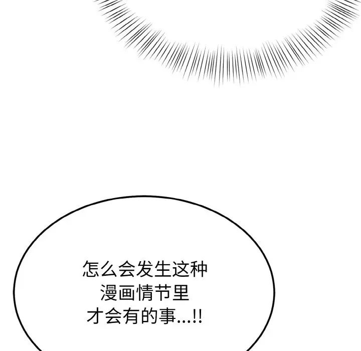 身体互换第1话