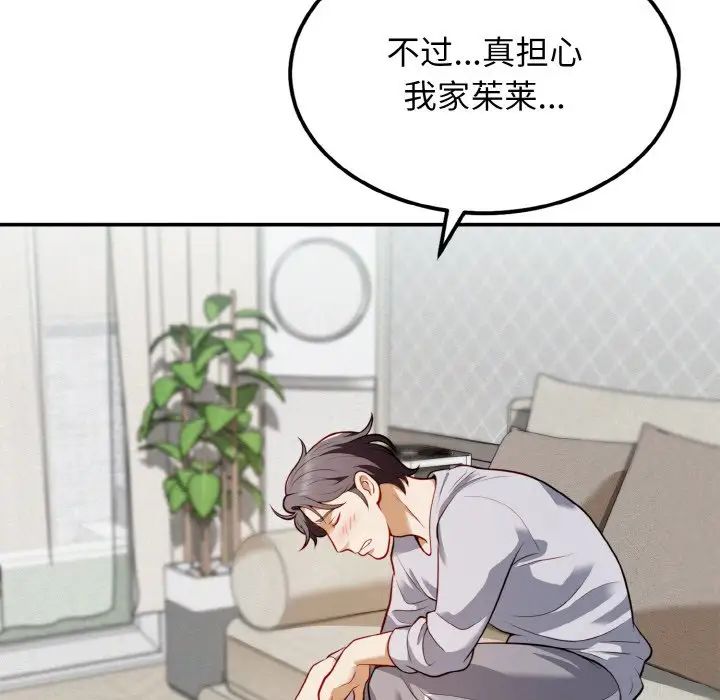 身体互换第2话