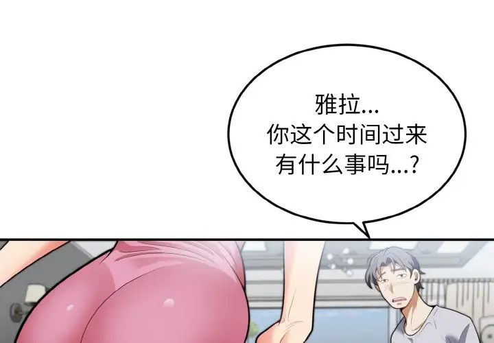身体互换第3话