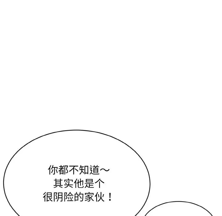 身体互换第3话