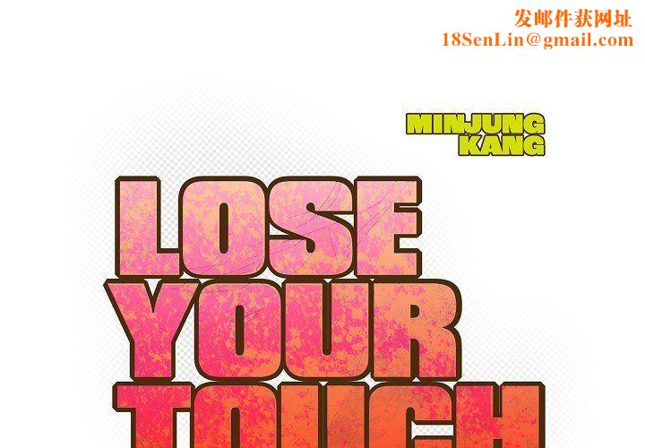 LoseYourTouch第17话