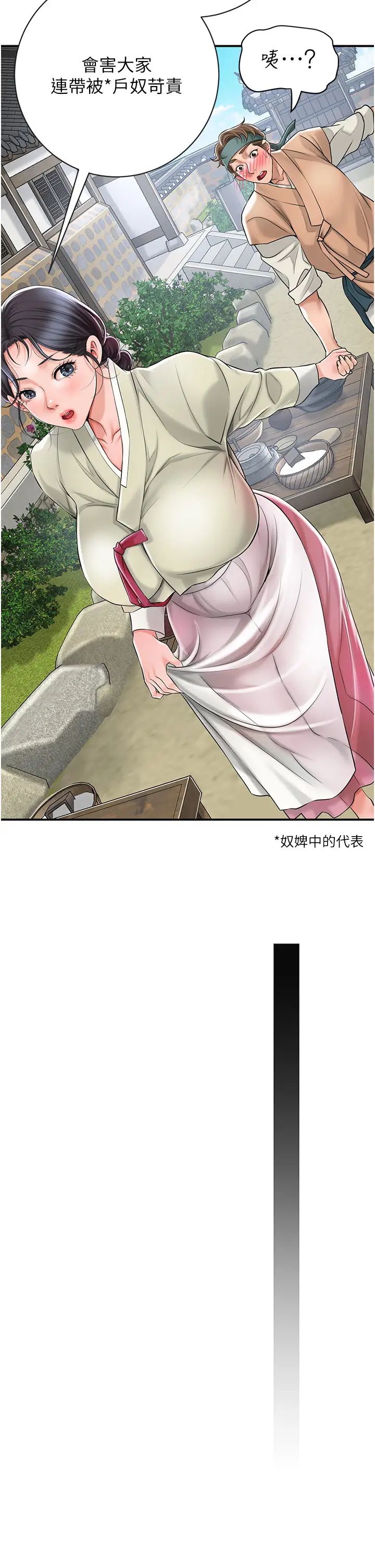 花容湿色:取花点第3话-要我偷看女人洗澡?!