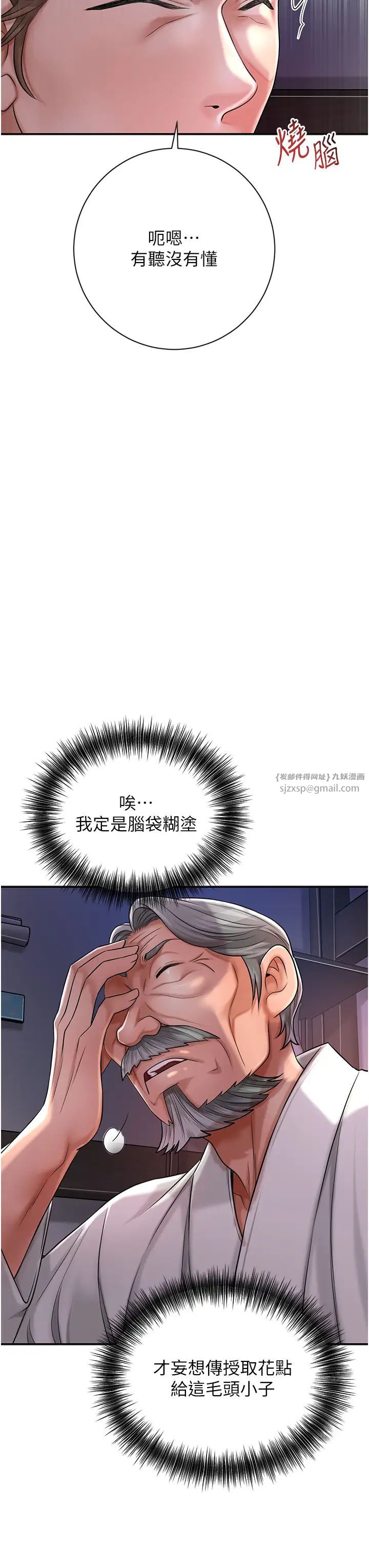 花容湿色:取花点第4话-呼唤姑娘「深夜侍寝」