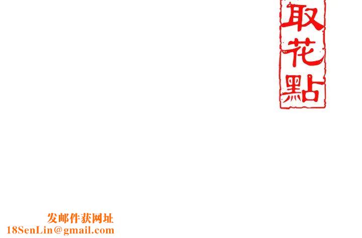 花容湿色:取花点第4话-呼唤姑娘「深夜侍寝」