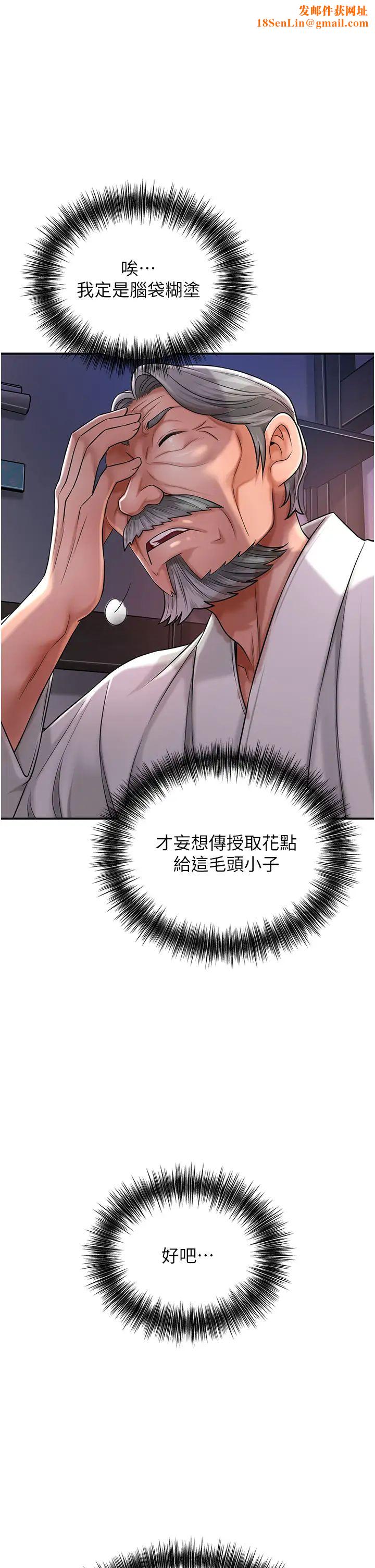 花容湿色:取花点第5话-肉棒…给我肉棒…