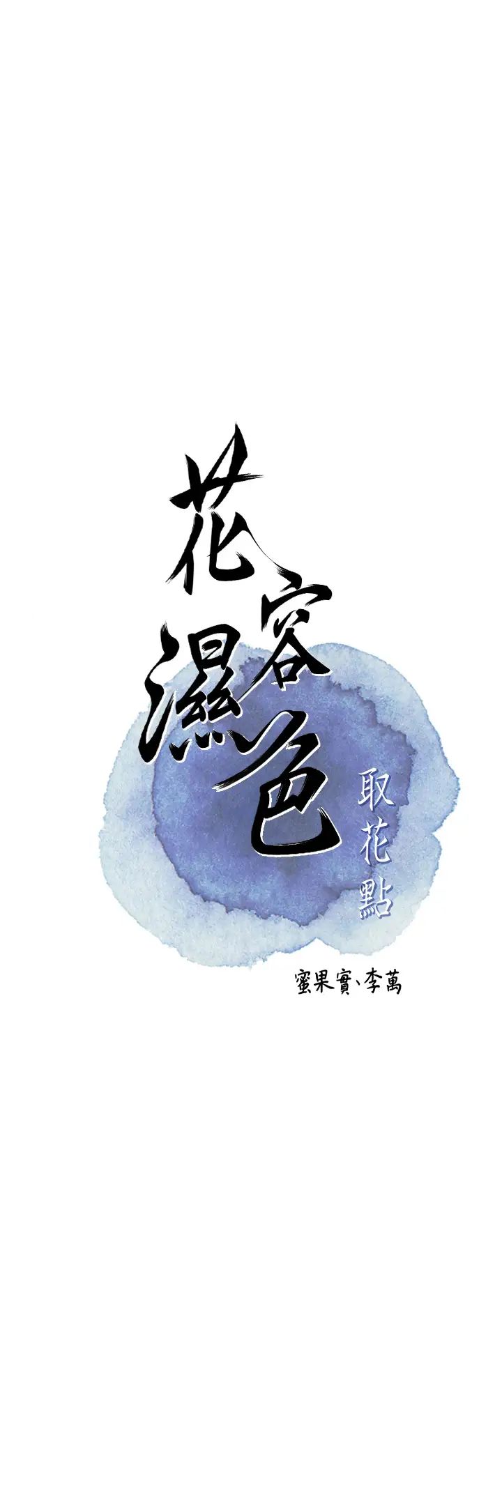 花容湿色:取花点第7话-身上满是姐姐的淫液