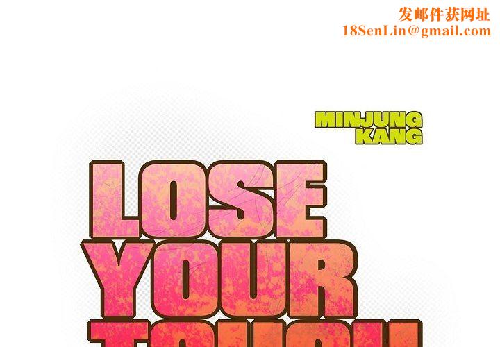 LoseYourTouch第20话