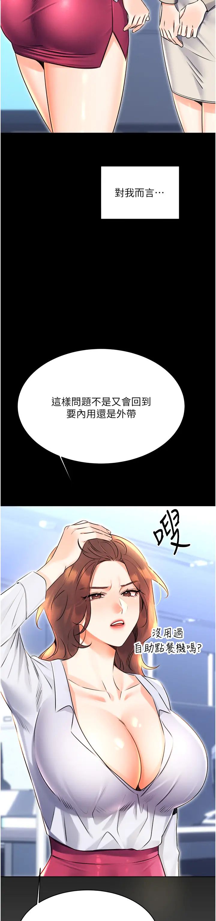 性运刮刮乐第15话-课长,要来点火车便当吗?
