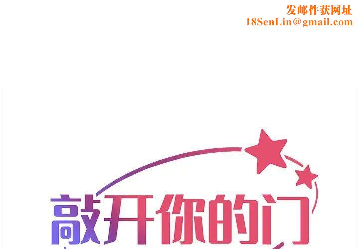 敲开你的门第96话