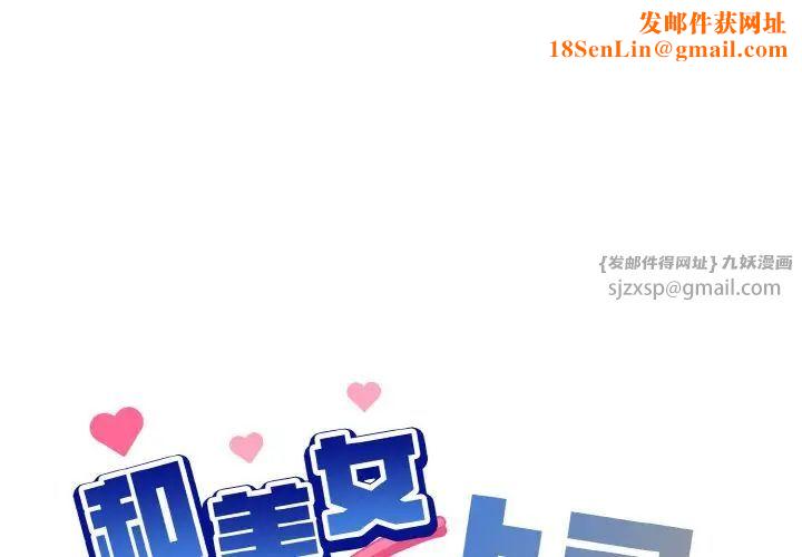 和美女上司玩游戏第8话