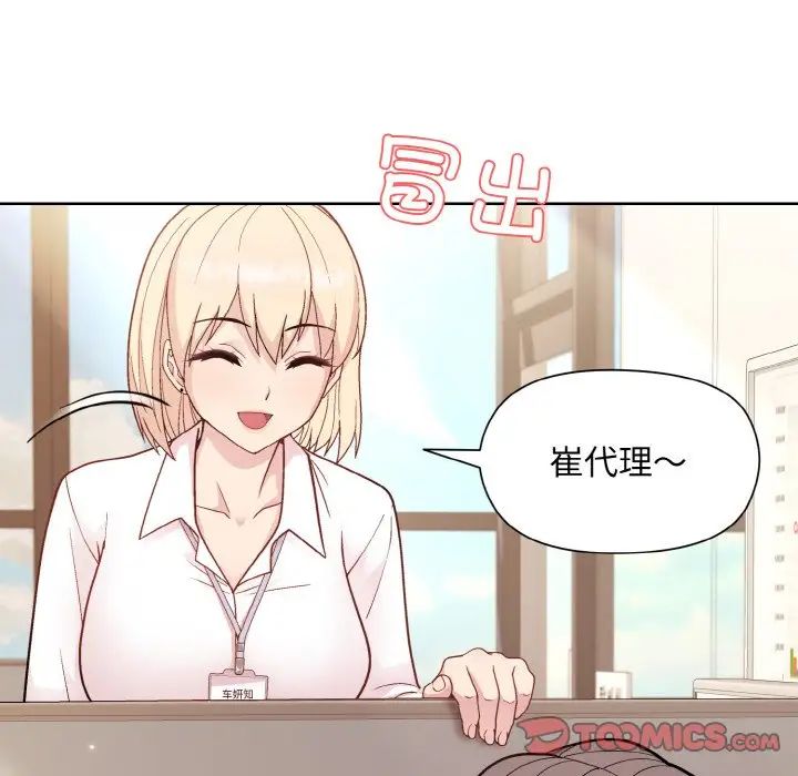 和美女上司玩游戏第8话