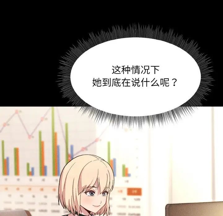 和美女上司玩游戏第8话