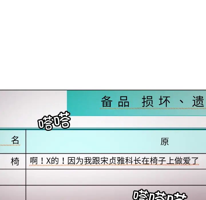 和美女上司玩游戏第8话