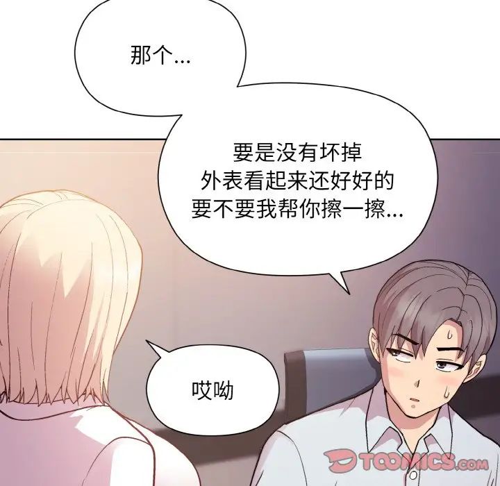 和美女上司玩游戏第8话