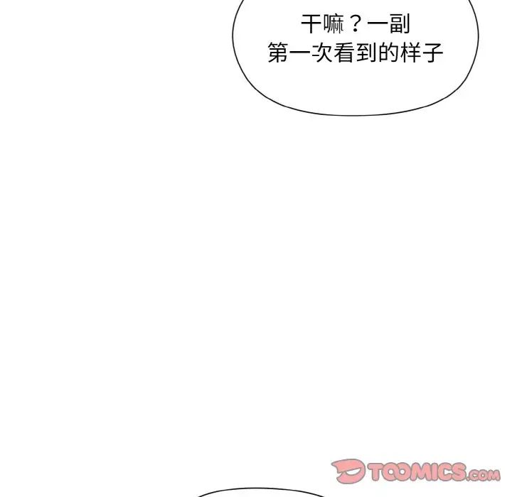 和美女上司玩游戏第8话