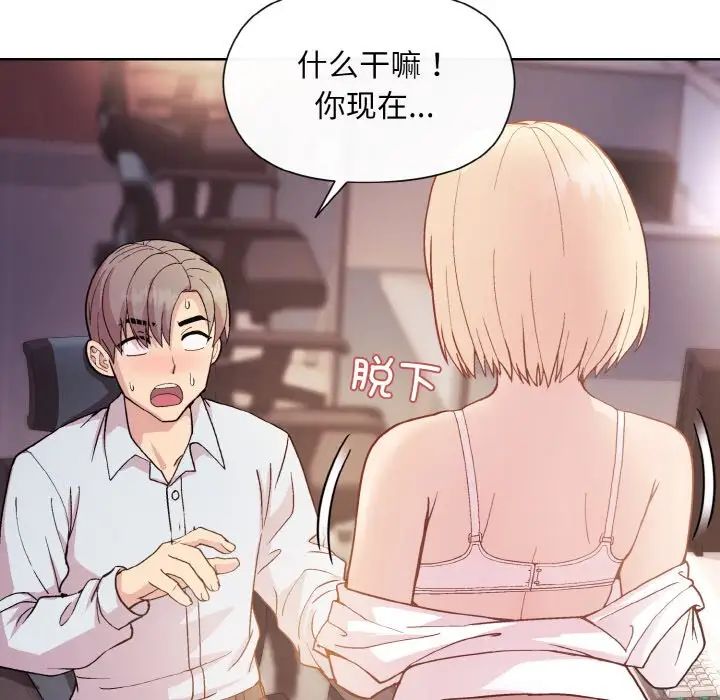 和美女上司玩游戏第8话