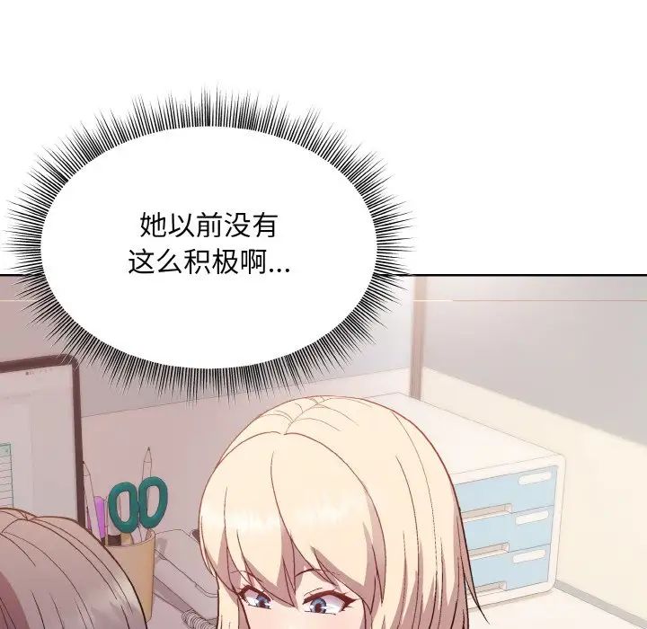 和美女上司玩游戏第8话