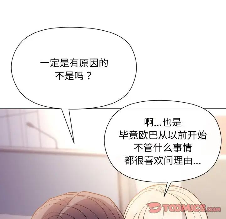 和美女上司玩游戏第8话