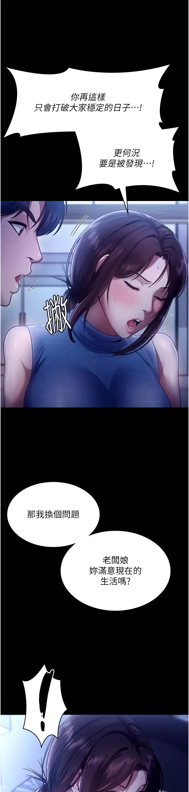 老闆娘的诱惑第10话-妳不是来做爱的吗?