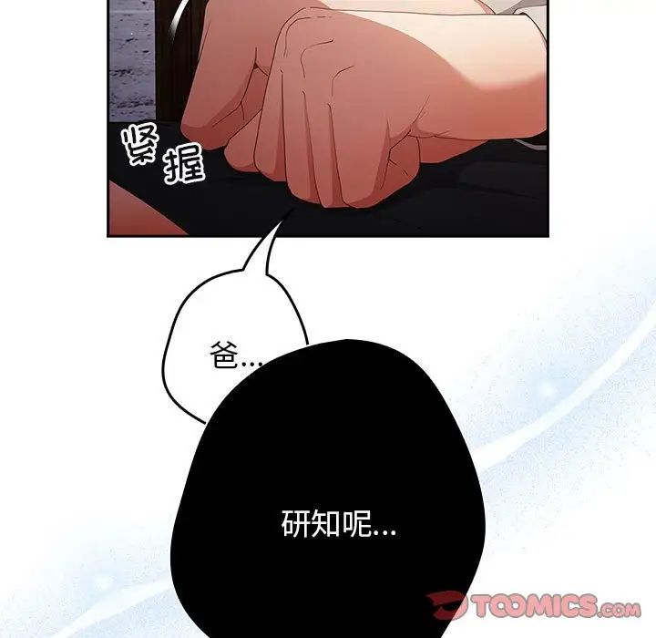 游戏规则我来定第56话