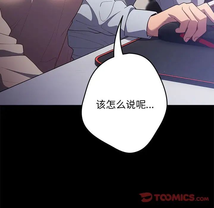 游戏规则我来定第56话