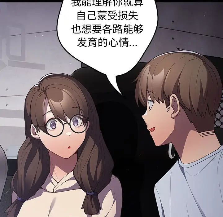 游戏规则我来定第56话