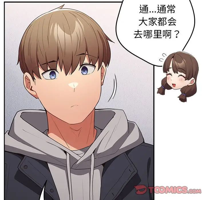 游戏规则我来定第56话