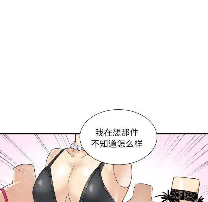 调教小娇妻第38话