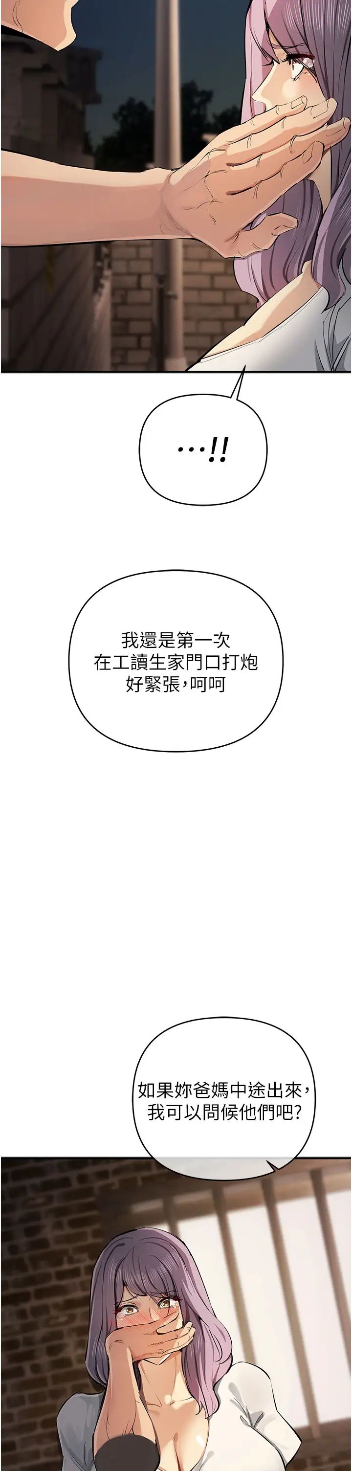 贪婪游戏第32话-与工读生在户外打炮