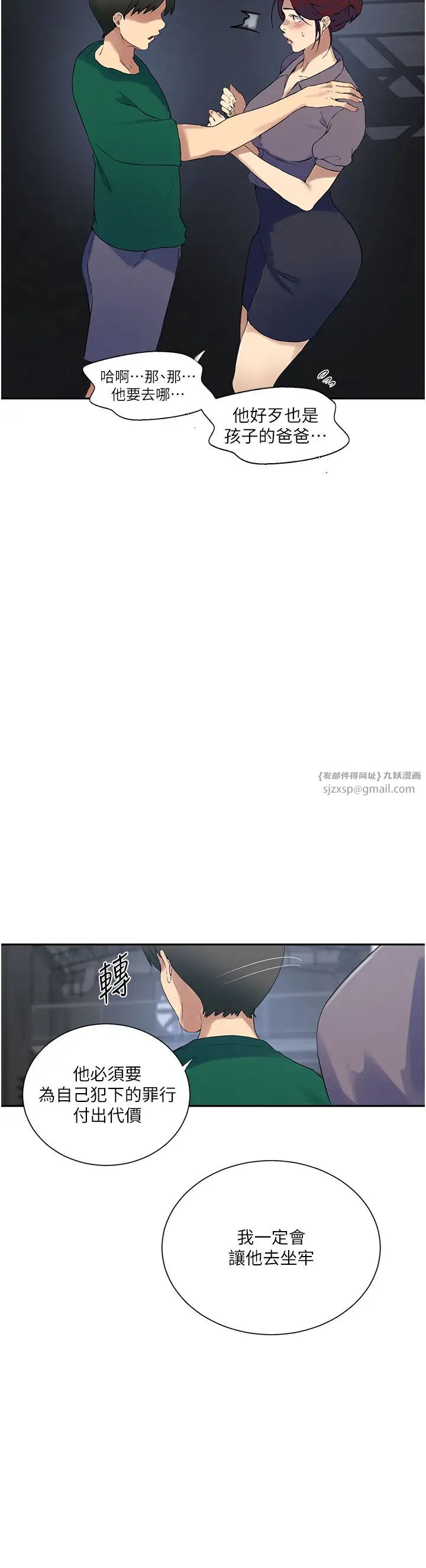 秘密教学第227话-子豪的最终目的