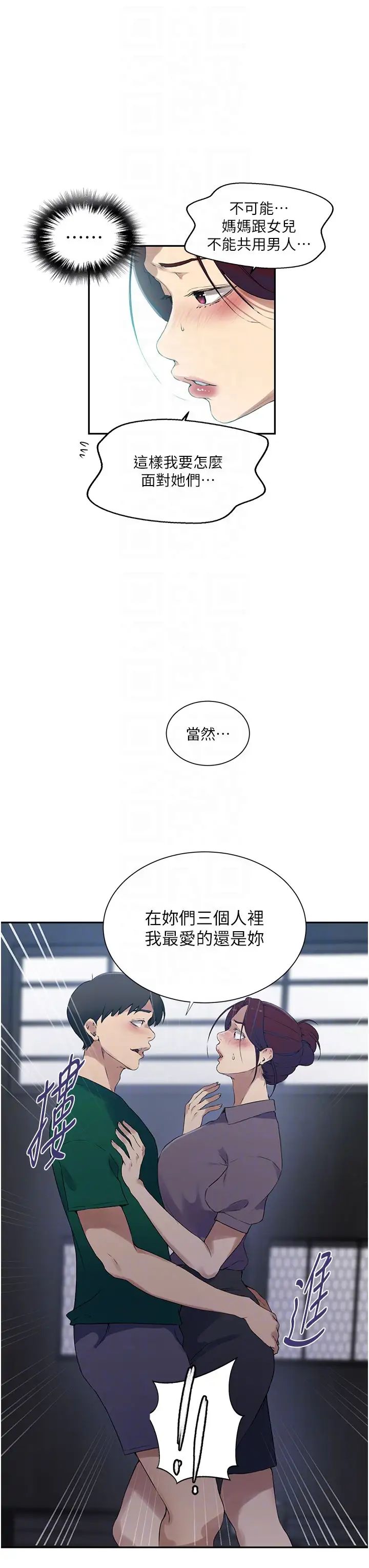 秘密教学第227话-子豪的最终目的
