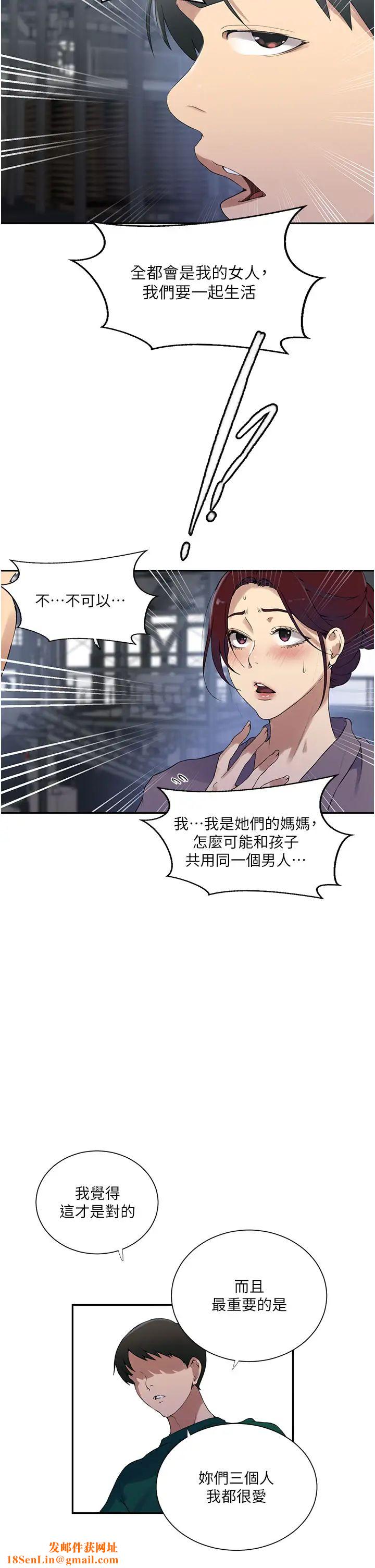 秘密教学第227话-子豪的最终目的