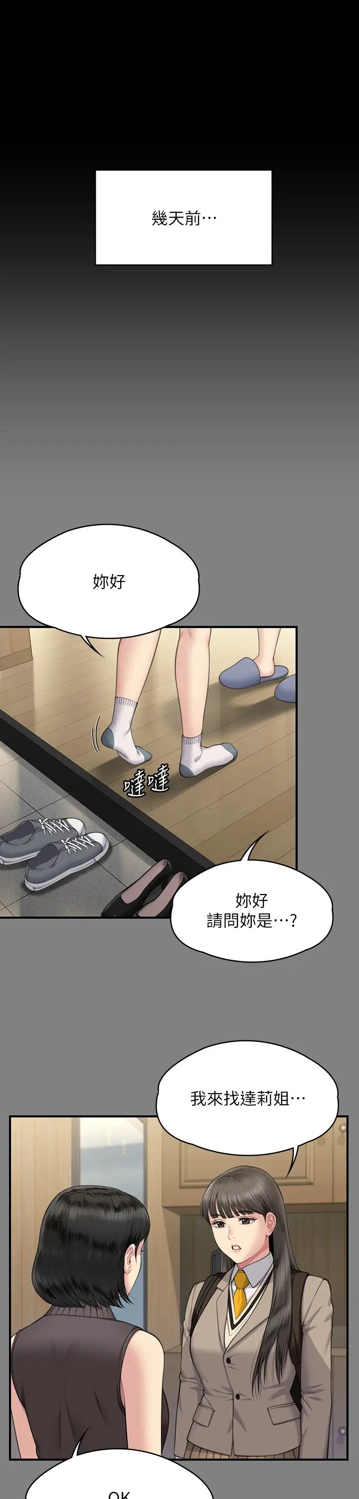 傀儡第329话-本案判决如下!
