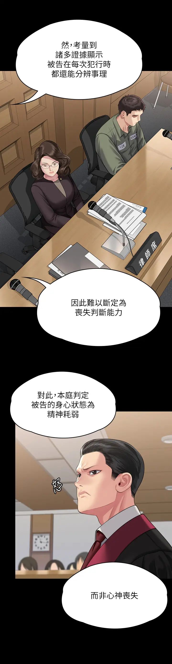 傀儡第329话-本案判决如下!
