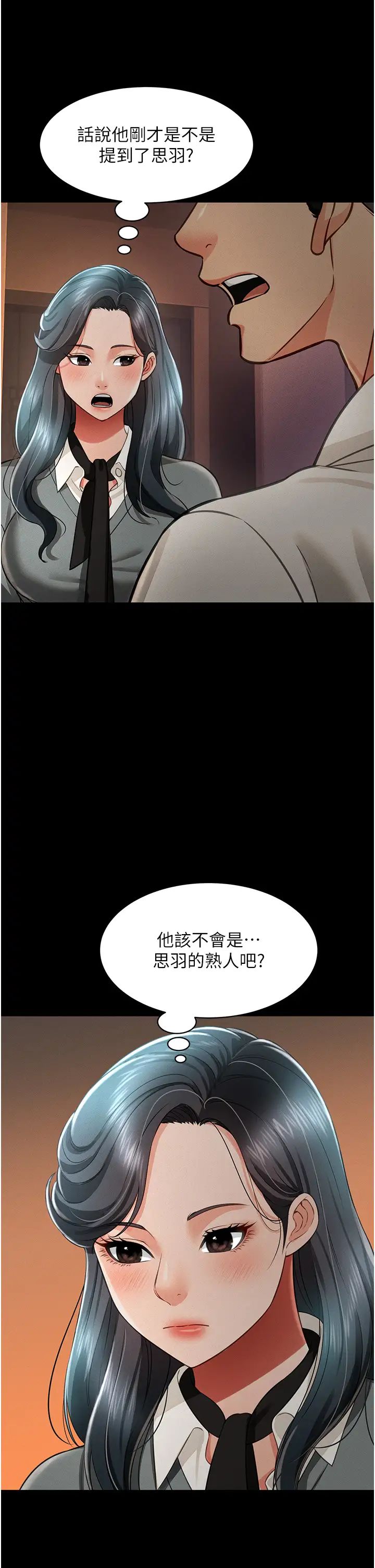 萌鬼饭店实录第19话-手口并用撩拨本部长