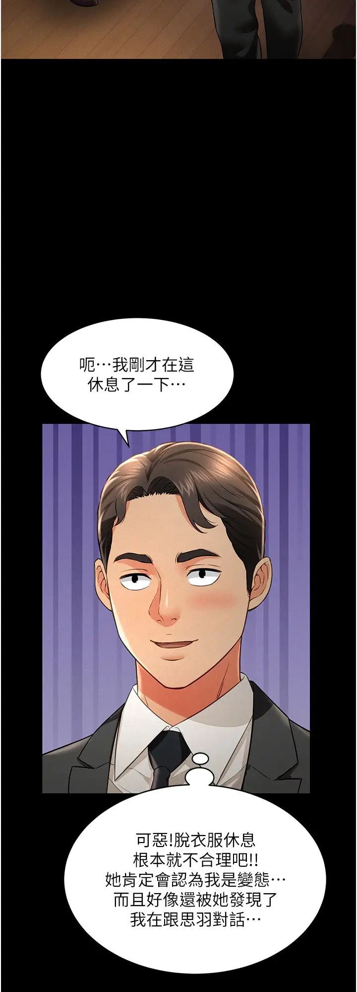 萌鬼饭店实录第19话-手口并用撩拨本部长