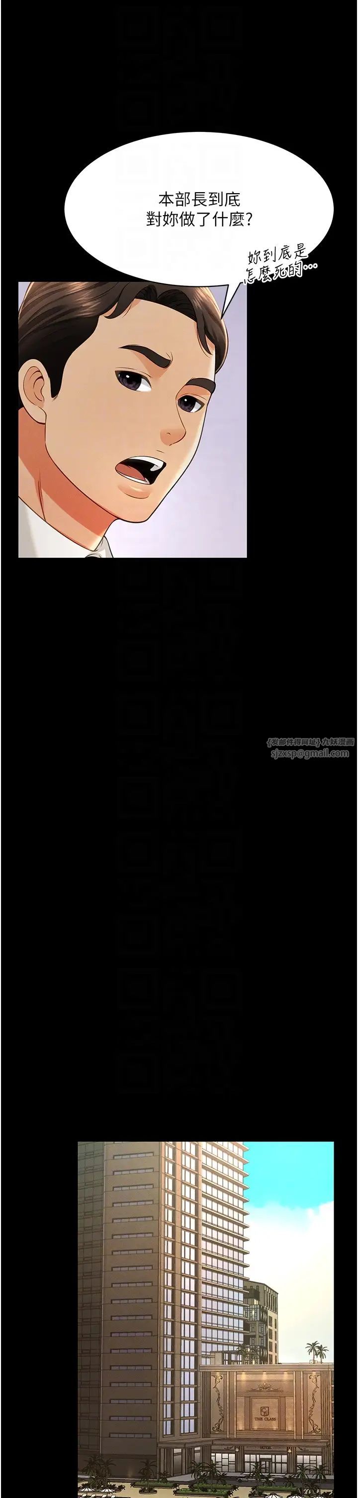 萌鬼饭店实录第19话-手口并用撩拨本部长