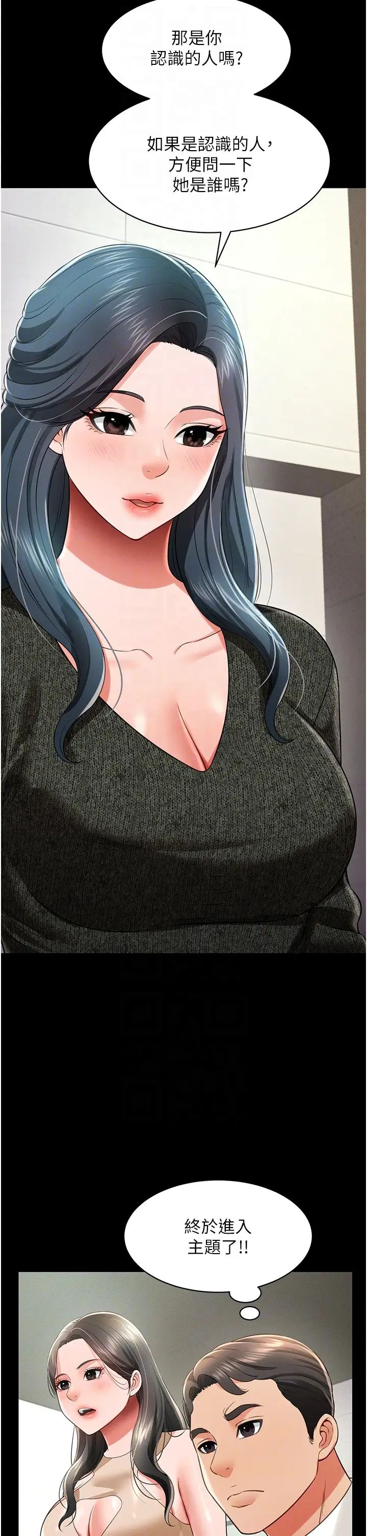 萌鬼饭店实录第19话-手口并用撩拨本部长