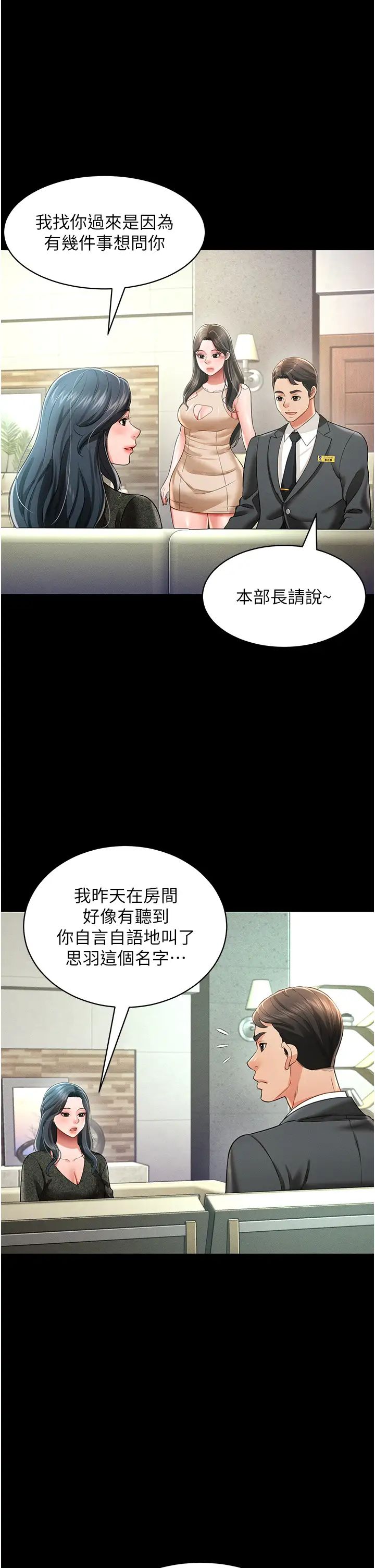 萌鬼饭店实录第19话-手口并用撩拨本部长