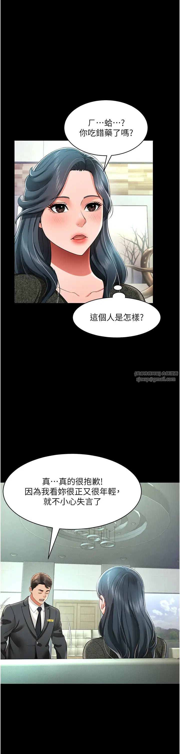 萌鬼饭店实录第19话-手口并用撩拨本部长