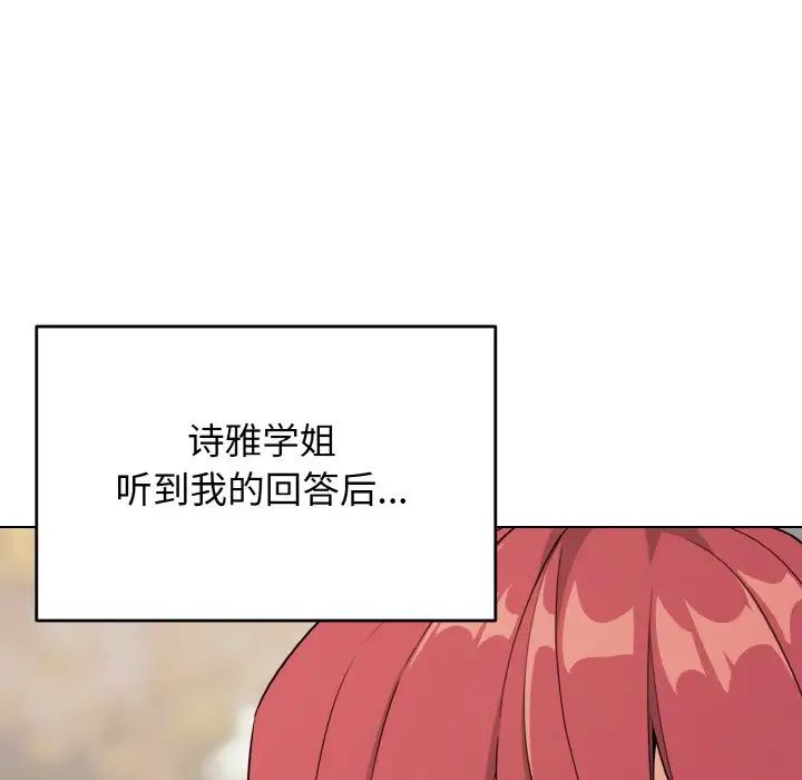 大学生活就从社团开始第94话