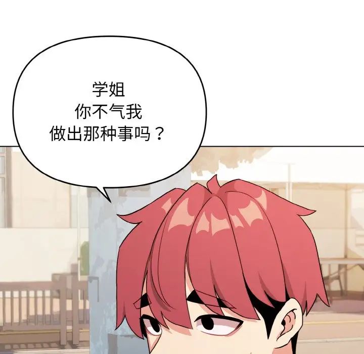 大学生活就从社团开始第94话