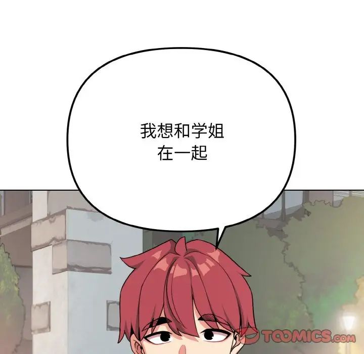 大学生活就从社团开始第94话