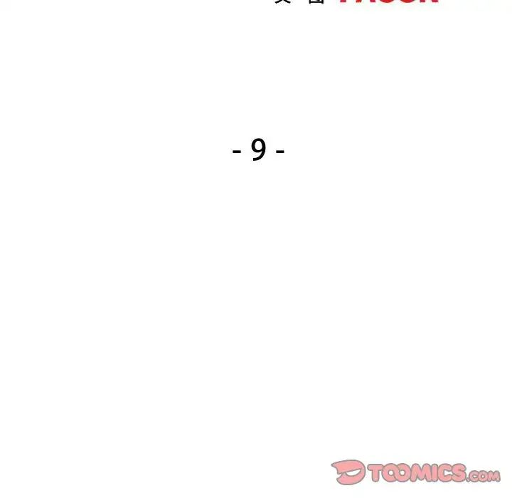 可以爱你吗第9话