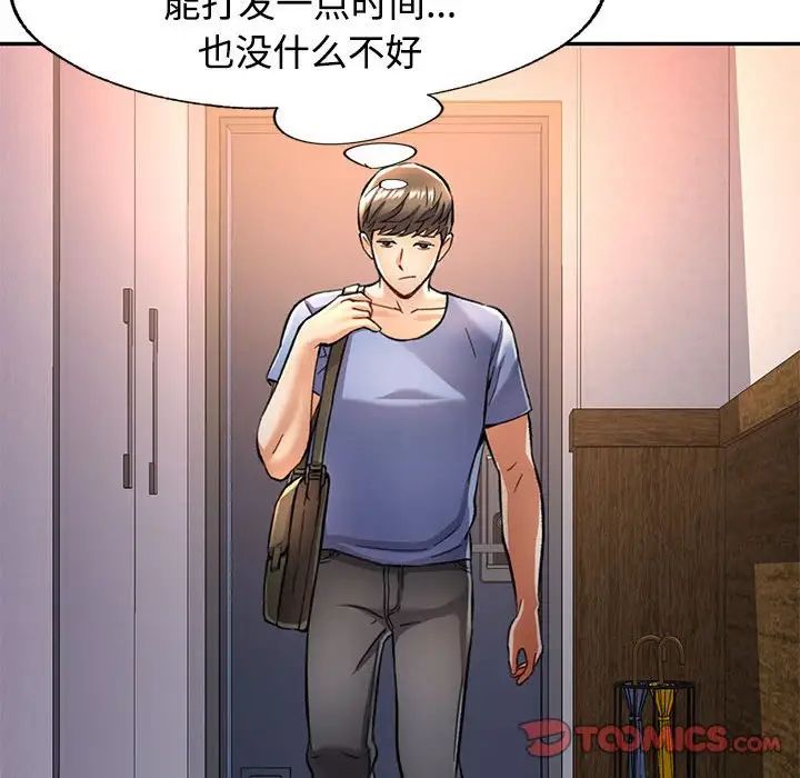 可以爱你吗第9话