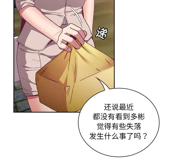 不请自来的未婚妻第81话
