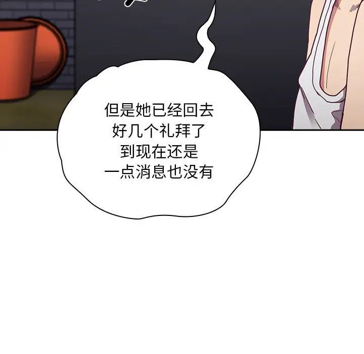 不请自来的未婚妻第81话